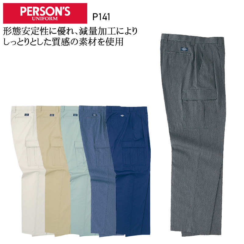 作業服・作業用品 チノカーゴパンツ ホシ服装Hoshi-H IDIES p141【サン