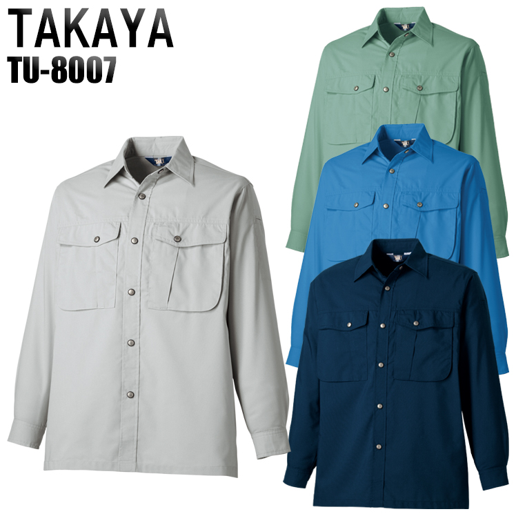 タカヤTAKAYAの作業服春夏用 長袖シャツTU-8007-S| サンワーク本店