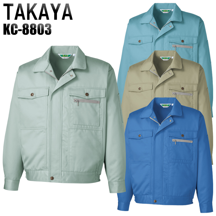 タカヤTAKAYAの作業服秋冬用 長袖ブルゾンKC-8803| サンワーク本店