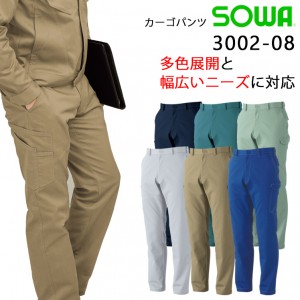 作業ズボン カーゴパンツ 桑和SOWA3002-08【サンワーク本店】