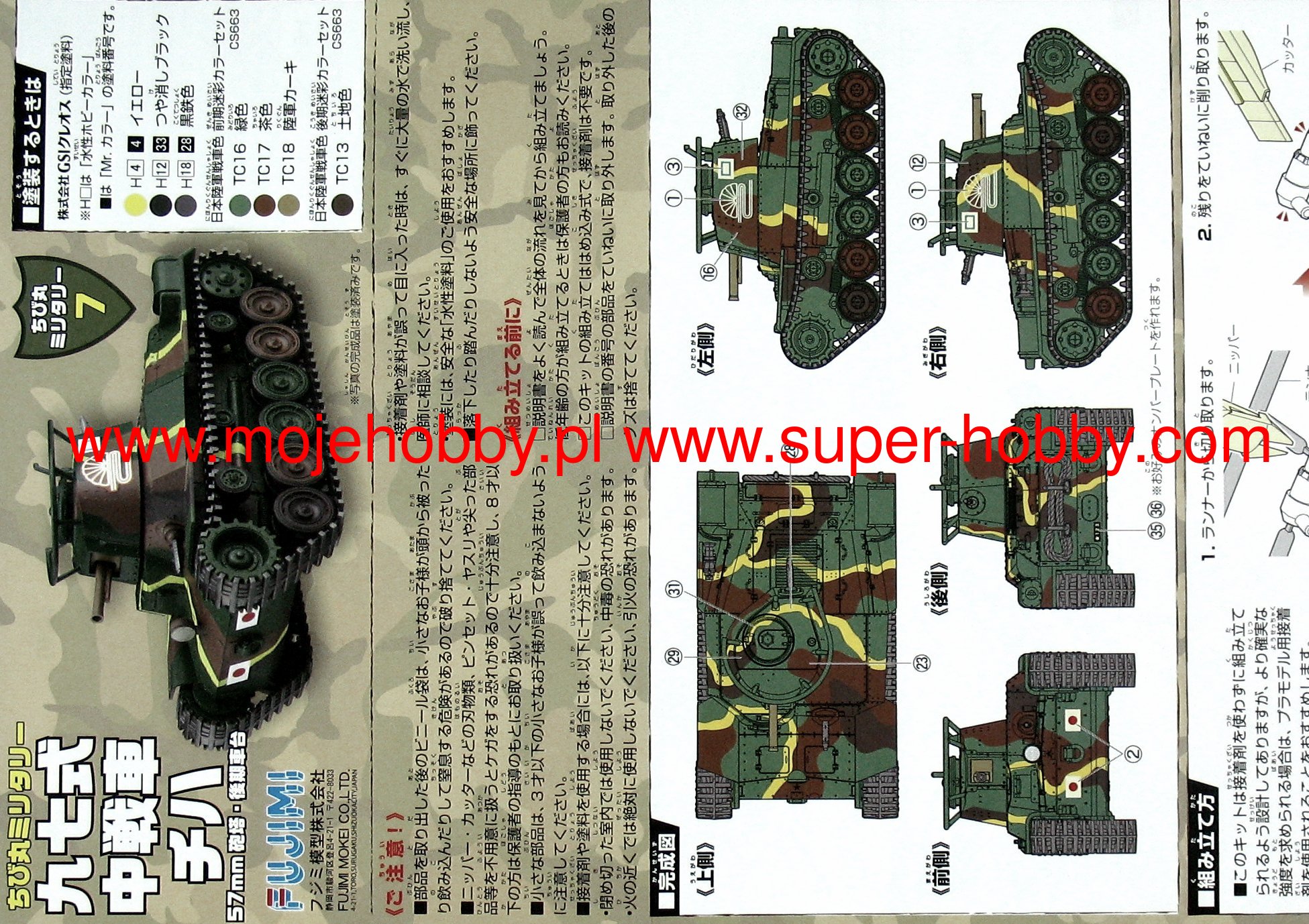 Tank Type 97 Chi-Ha 57mm Turret/ Fujimi 763071