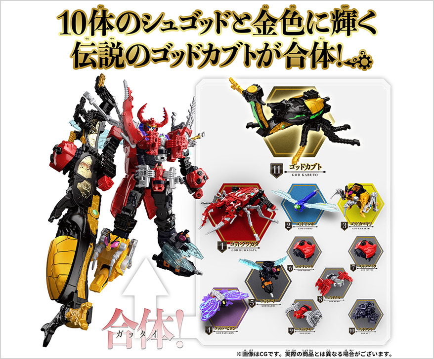 DXキングオージャー ゴッドカブトセット | グッズ | とうえいヒーロー