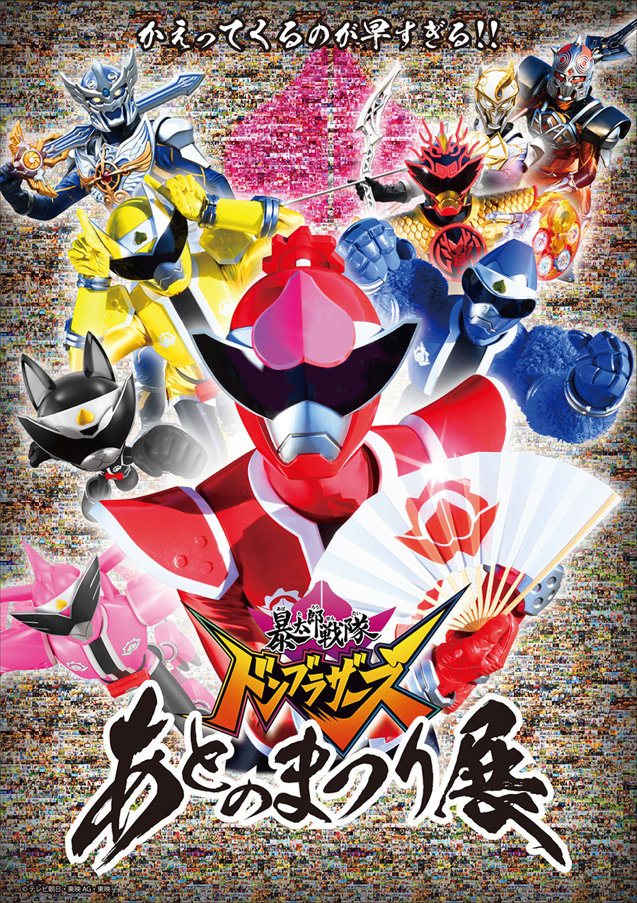 暴太郎戦隊ドンブラザーズ　vol.1〜9 未完　9枚セット　特撮 暴太郎戦隊ドンブラザーズ vol.1〜9 未完 9枚セット 特撮 - メルカリ