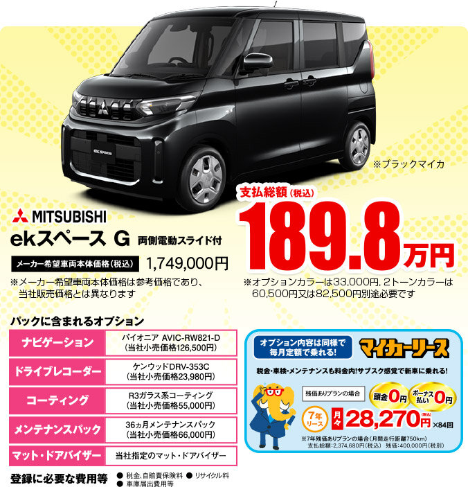 大決算セールのご案内｜軽自動車買うならスーパージャンボ