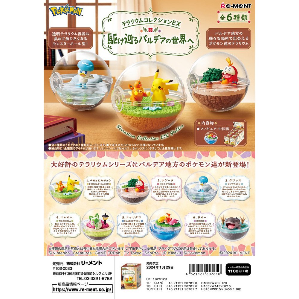 リーメント（Re-Ment）（メンズ、レディース、キッズ