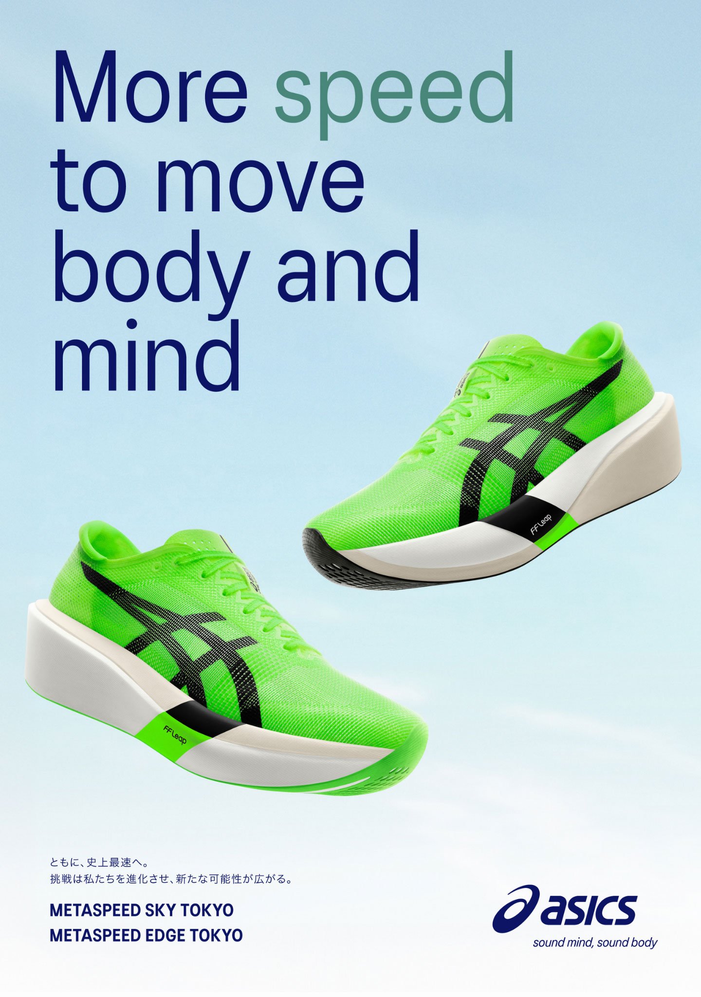 アシックス（ASICS）（メンズ、レディース）メタスピード スカイ