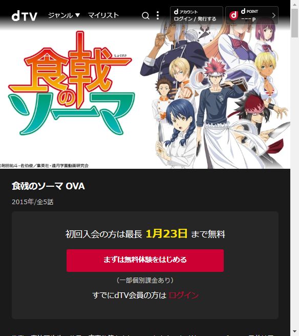 食戟のソーマ 弐ノ皿 OVA - VODスーパー！セレクション