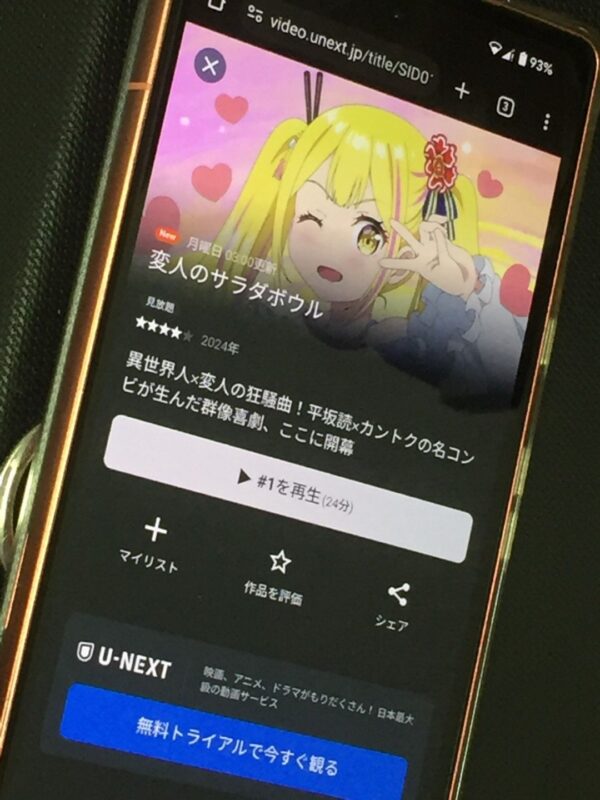 変人のサラダボウル - VODスーパー！セレクション