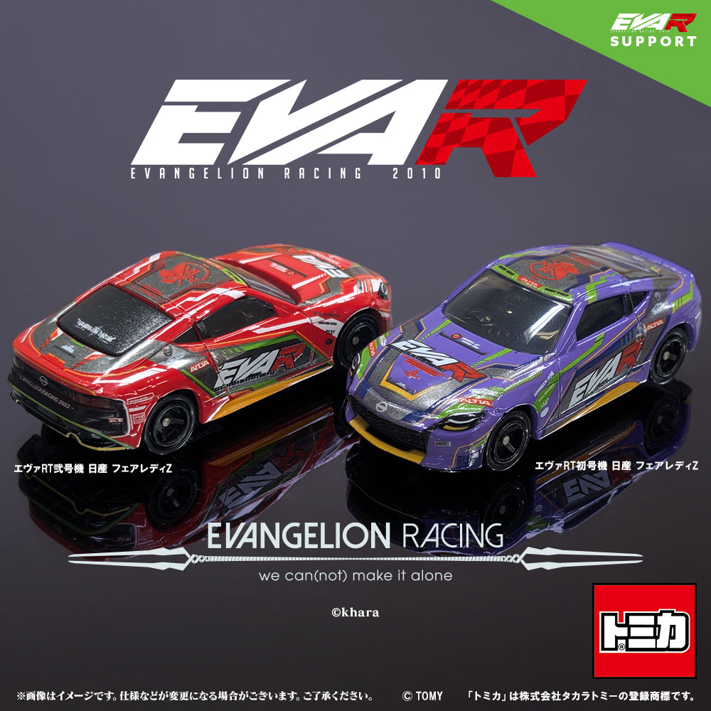 トミカ エヴァRT弐号機 日産 フェアレディZ【送料別商品】 – サポルト