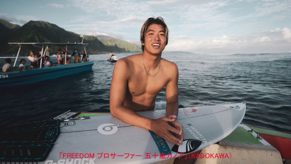 五十嵐カノア自身初のフォトエッセイが12/16発売！『FREEDOM プロ