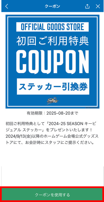 9/11更新 【お知らせ】グッズポイントカードサービス開始について