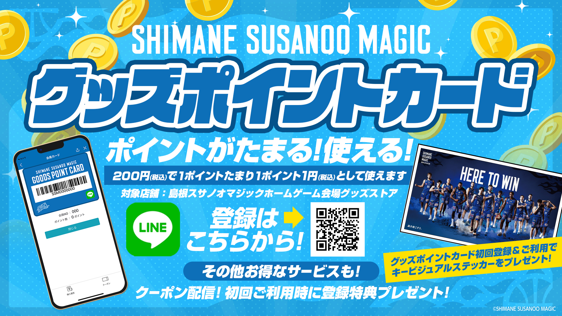 9/11更新 【お知らせ】グッズポイントカードサービス開始について