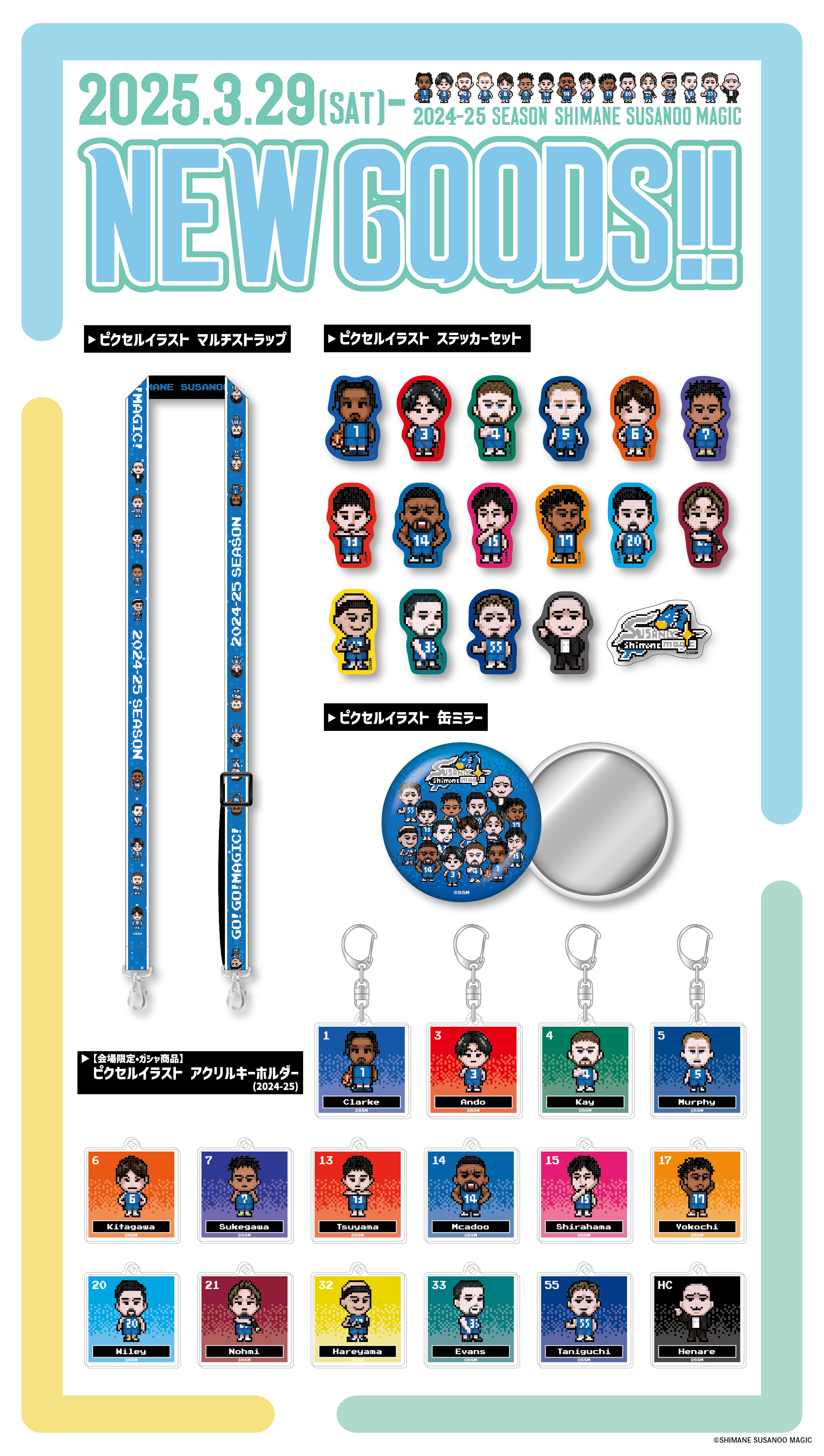 グッズ情報】3/25(火) 最新情報 | 島根スサノオマジック