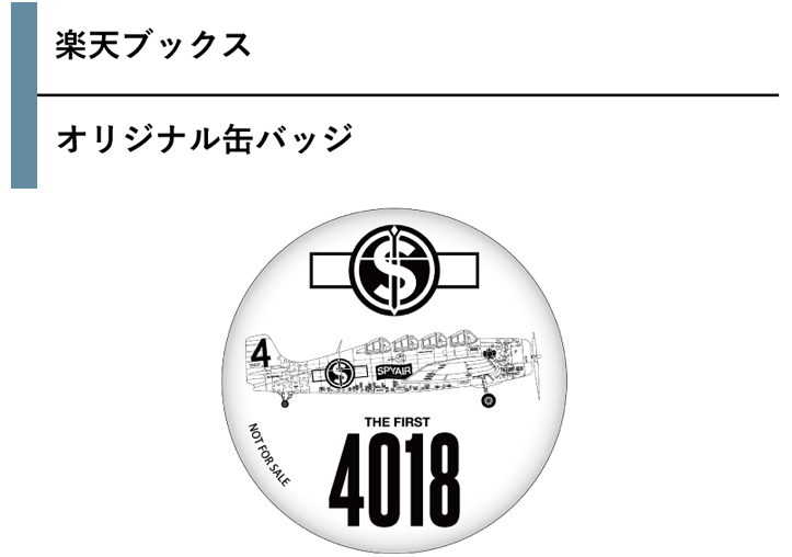 SPYAIR Best Album『BEST OF THE BEST』2021.8.11 Release