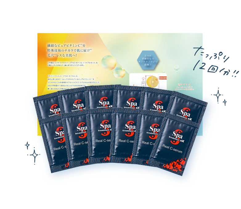 スパトリートメントeX リアルC-セーラム トライアルセット | Spa treatment