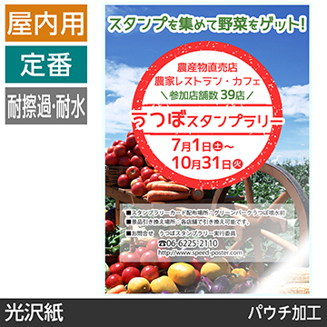 屋内用ポスター B3サイズ 半光沢紙｜ポスター印刷館