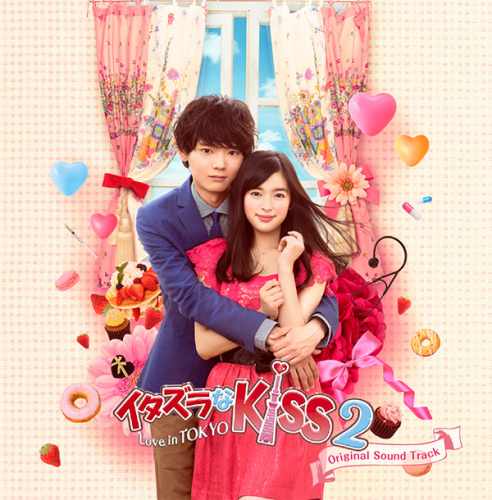 イタズラなKiss2～Love in TOKYO」公式サイト｜SPOエンタメ倶楽部