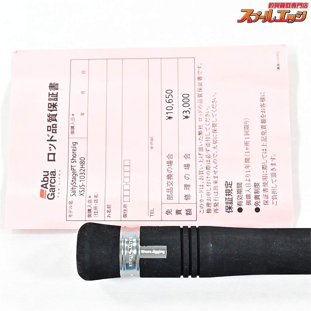 アブガルシア】 ソルティーステージ プロトタイプ ショアジギング XSJS
