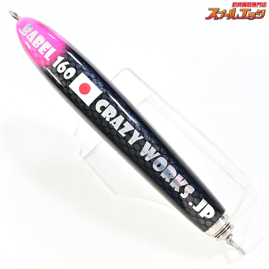 クレイジーワークス】 バベル 160 ピンクヘッドブラック CRAZY WORKS