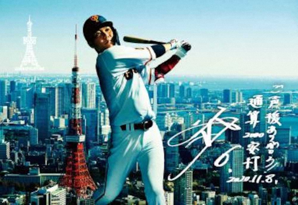 巨人坂本の2000安打を東京タワーも祝福 「僕も目に焼き付けたい」 12月