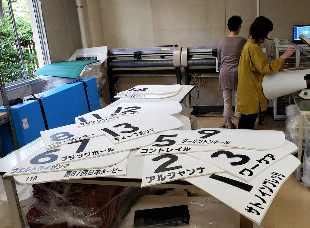 日本ダービー】ゼッケン準備着々 無観客開催でもJRA職員ら約1100人が