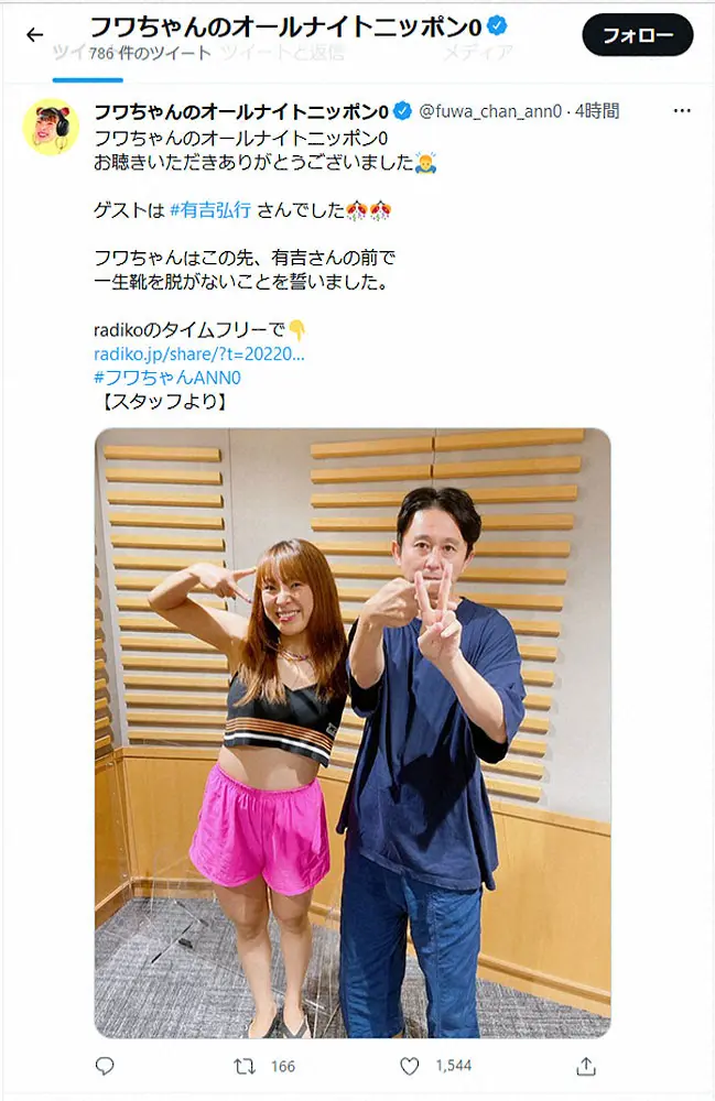 フワちゃんのオールナイトニッポン0公式ツイッター（@fuwa_chan_ann0