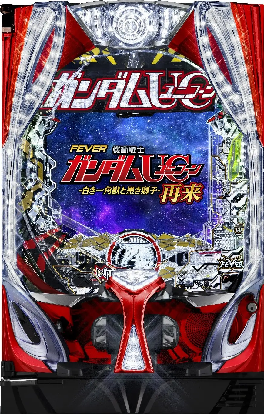 Pフィーバー機動戦士ガンダムユニコーン 再来-白き一角獣と黒き獅子