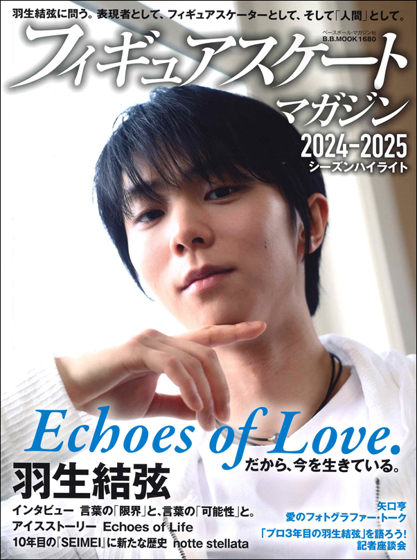 フィギュアスケートマガジン 2024-2025 シーズンハイライト（B.B.MOOK
