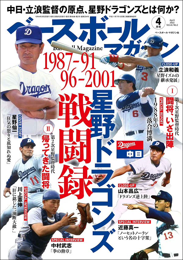 ベースボール・マガジン社 BBM＠BOOK CART