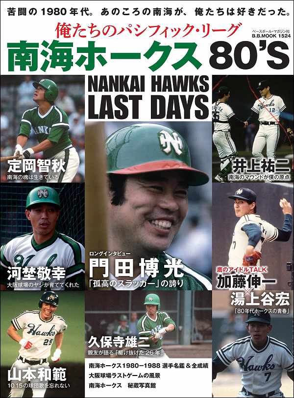 ベースボール・マガジン社 BBM＠BOOK CART