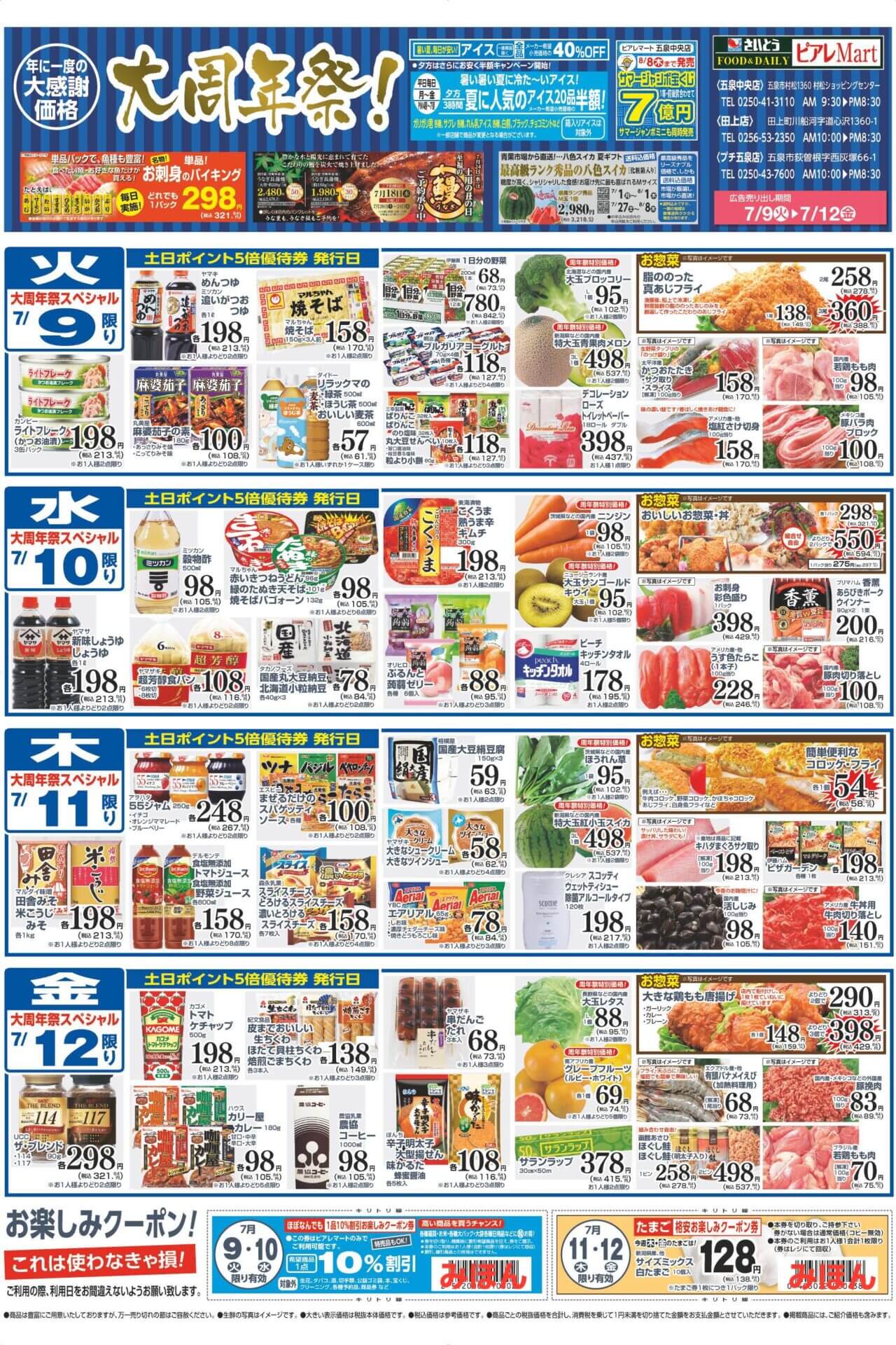 SAITOピアレマート 大周年祭開催中！！（前半） | 株式会社スポット