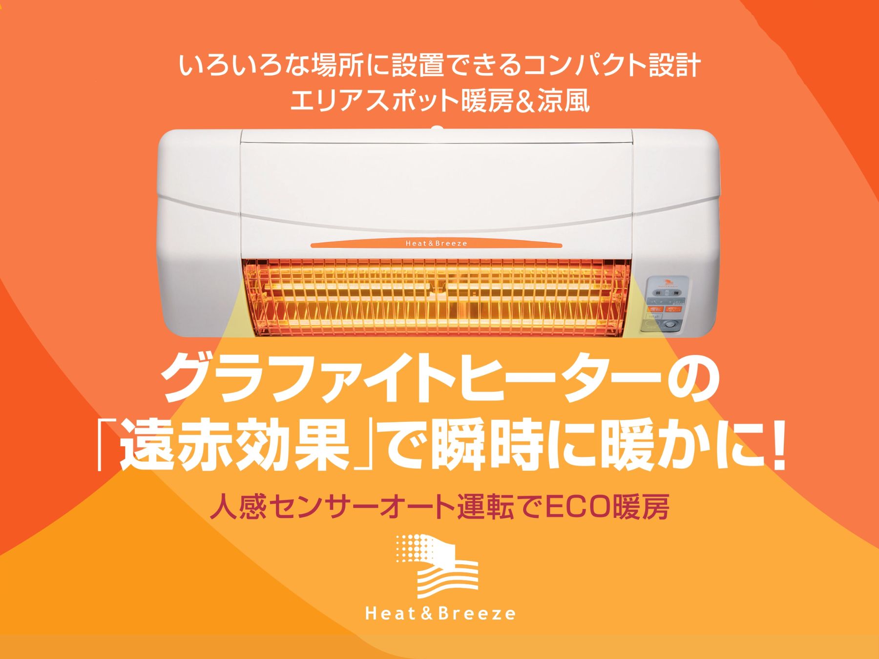 2025年製 ヒート&ブリーズ 涼風暖房機 浴室用 SDG-1200GBM 風呂 2025年