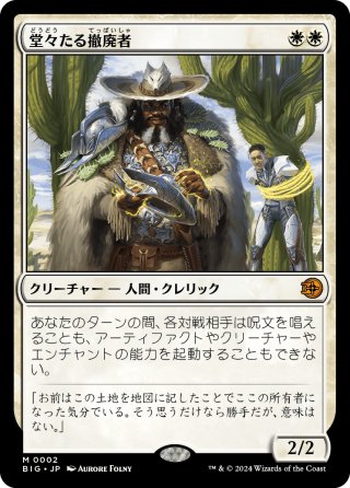 ビッグスコア - マスターズスクウェアMTG・FaB店