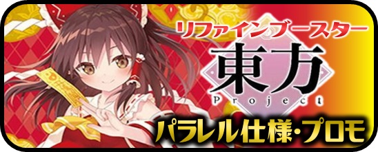 東方Project vol.2 PP・SP・RRR+・RR+・R+・C+・Re+ - マスターズ