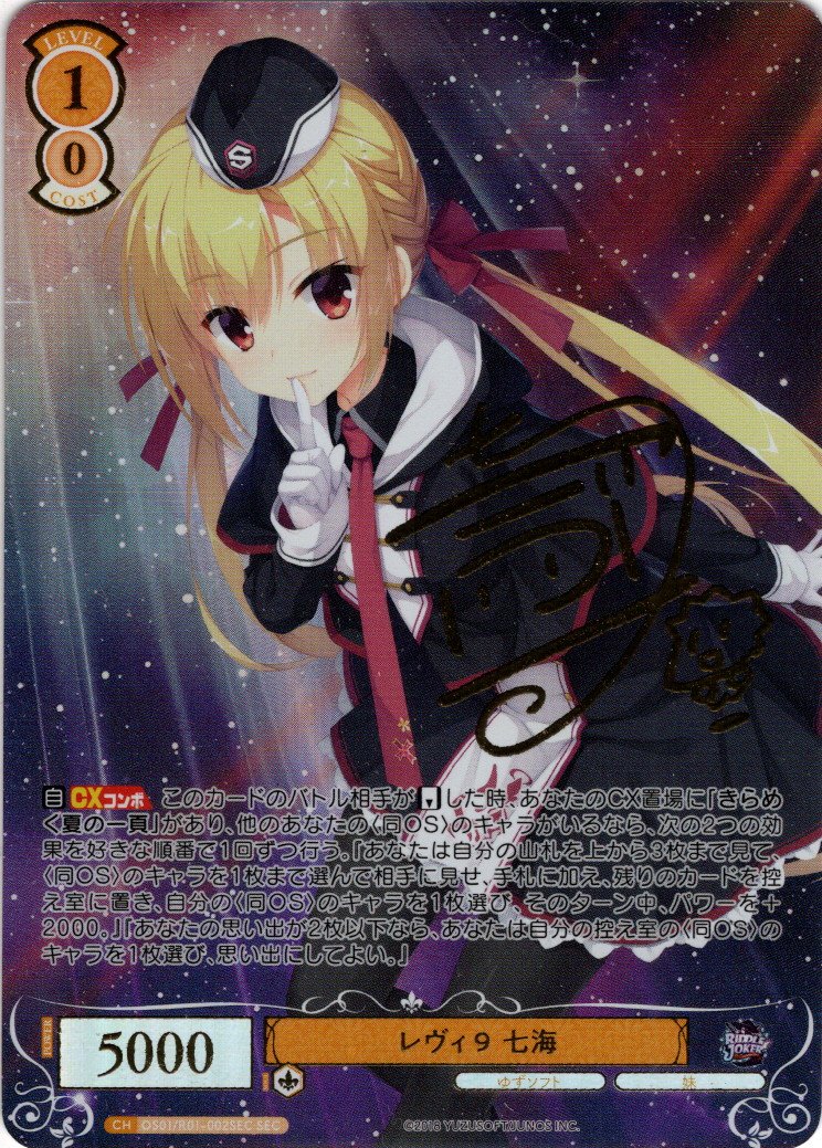 ロゼ】ゆずソフトの当たりカード買取価格一覧！フリマ相場、販売/買取