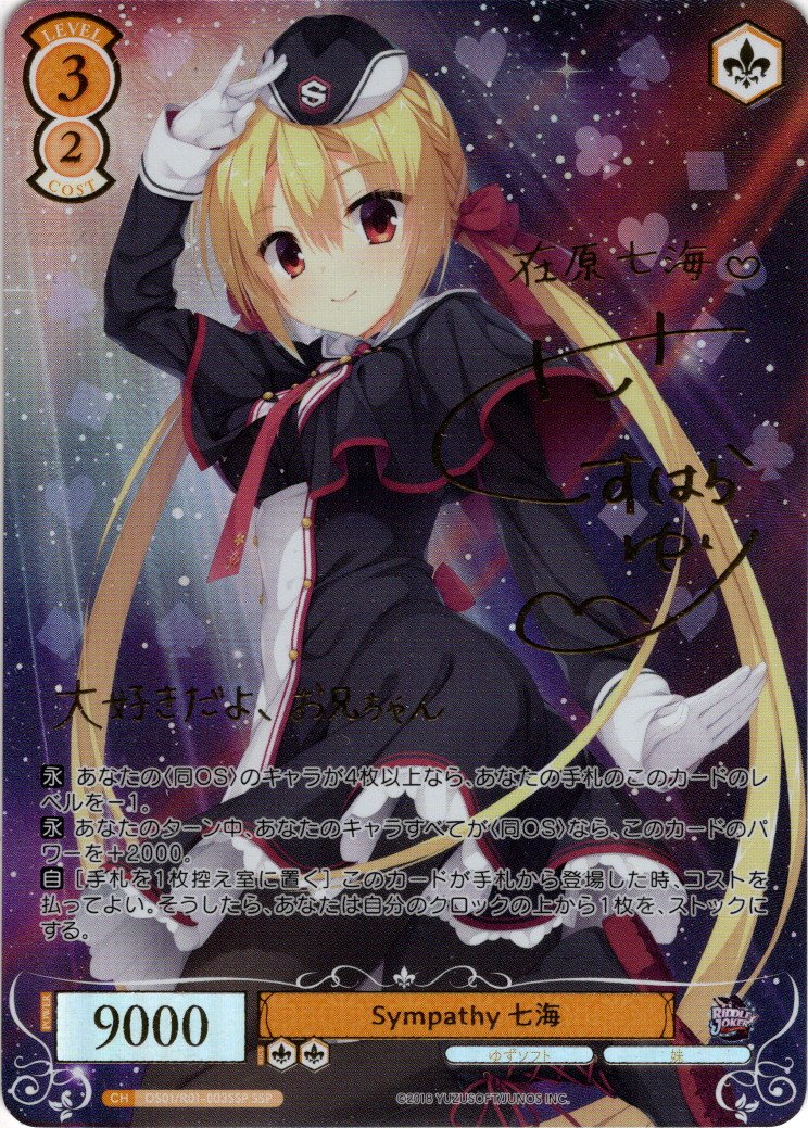 ロゼ】ゆずソフトの当たりカード買取価格一覧！フリマ相場、販売/買取