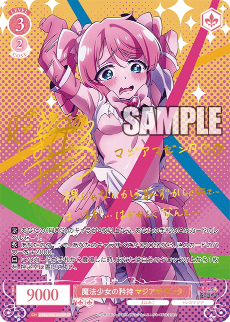 ロゼ】「魔法少女にあこがれて」の当たりカード買取価格一覧！フリマ