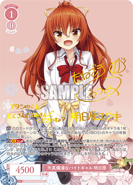 ロゼ】HARUKAZE当たりカード買取価格一覧！フリマ相場、販売/買取価格