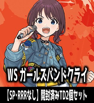 TD】ガールズバンドクライ - マスターズスクウェア通販ブシロード店