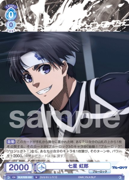 七星 虹郎[WSB_BLK/02B-059N] - マスターズスクウェア通販ブシロード店