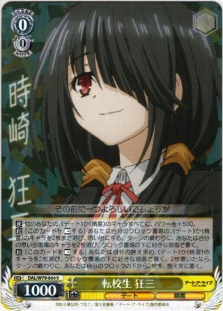 デート・ア・ライブ RR・R・U・C・CR・CC - マスターズスクウェア通販