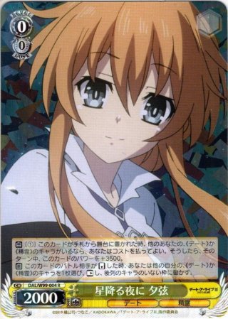 デート・ア・ライブ Vol.2 RR・R・U・C・CR・CC - マスターズ