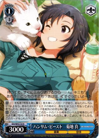 ヴァイスシュヴァルツ 自転車 菊地真 sp サイン WS アイドルマスター