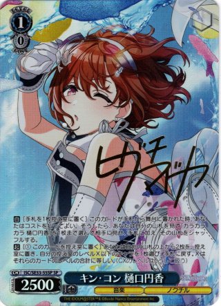 SSP仕様】気づけた想い 中野 五月[WS_5HY/W101-053SSP] - マスターズ