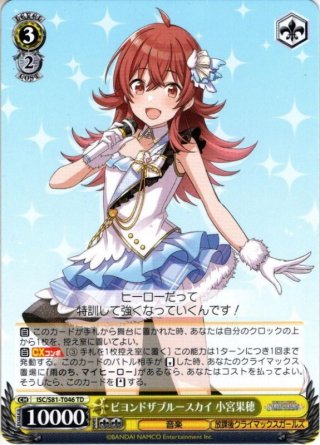 ブレイブヒーロージャージ 小宮果穂 TD 4枚セット ヴァイス