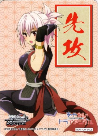 あやかしトライアングル SEC・SP・RRR・SR・PR - マスターズスクウェア