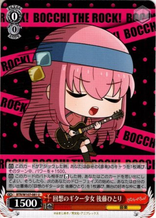 ぼっち・ざ・ろっく！ RR・R・U・C・CR・CC - マスターズスクウェア