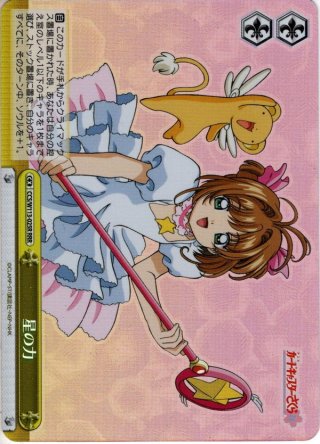 カードキャプターさくら 25th Anniversary SSP・SP・RRR・SR・PR