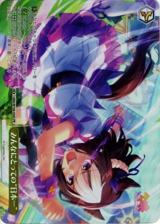 ウマ娘 プリティーダービー SP・OFR・RRR・SR・PR - マスターズ