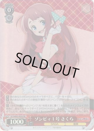 ゾンビランドサガ リベンジ SSP・SP・RRR・SR・PR - マスターズ